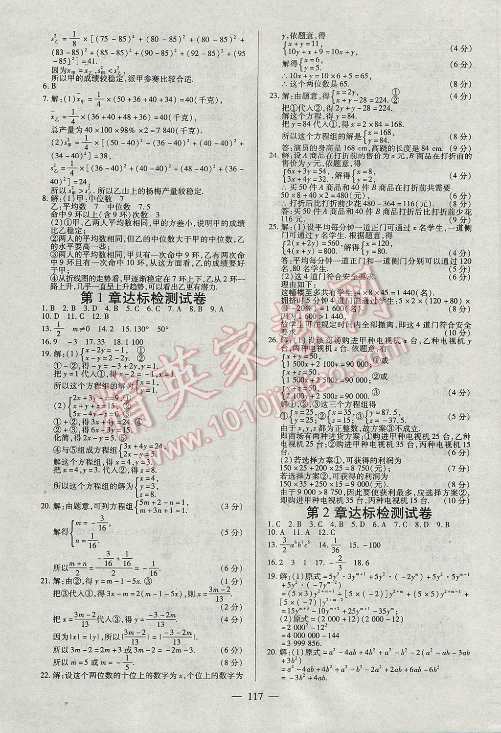 2017年名师三导学练考七年级数学下册湘教版 参考答案第11页