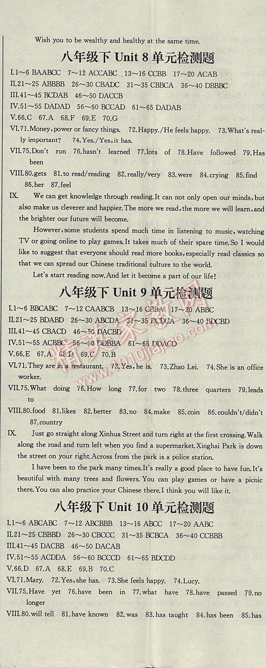 2017年名師課時(shí)計(jì)劃八年級(jí)英語(yǔ)下冊(cè) 參考答案第11頁(yè)