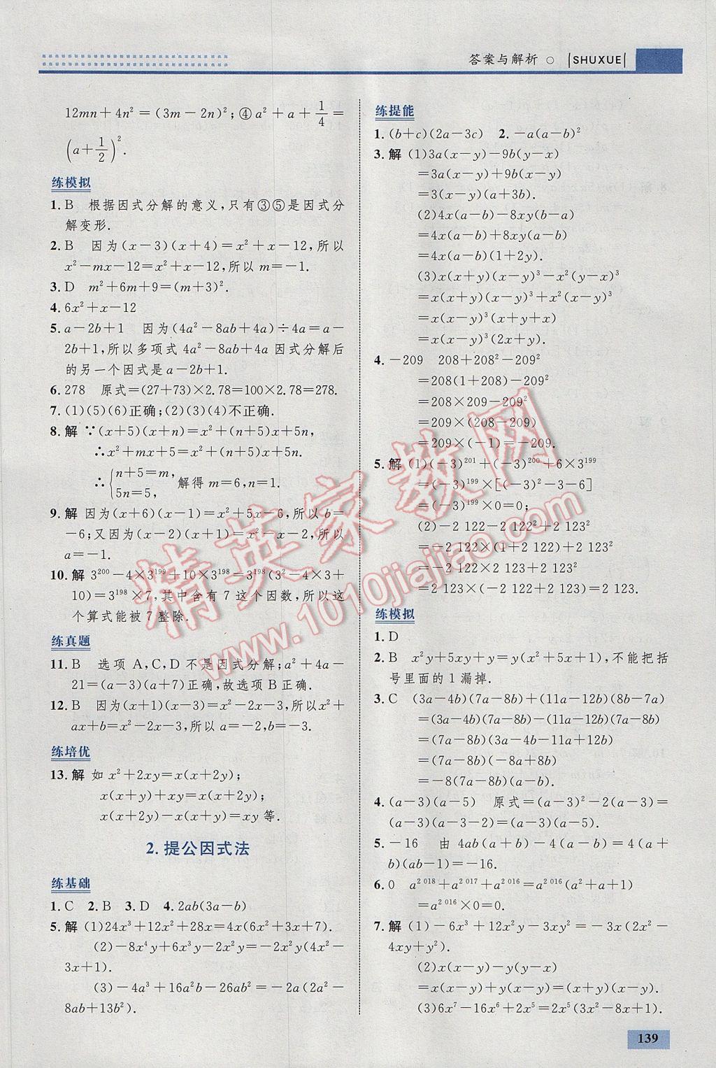 2017年初中同步學(xué)考優(yōu)化設(shè)計八年級數(shù)學(xué)下冊北師大版 參考答案第33頁