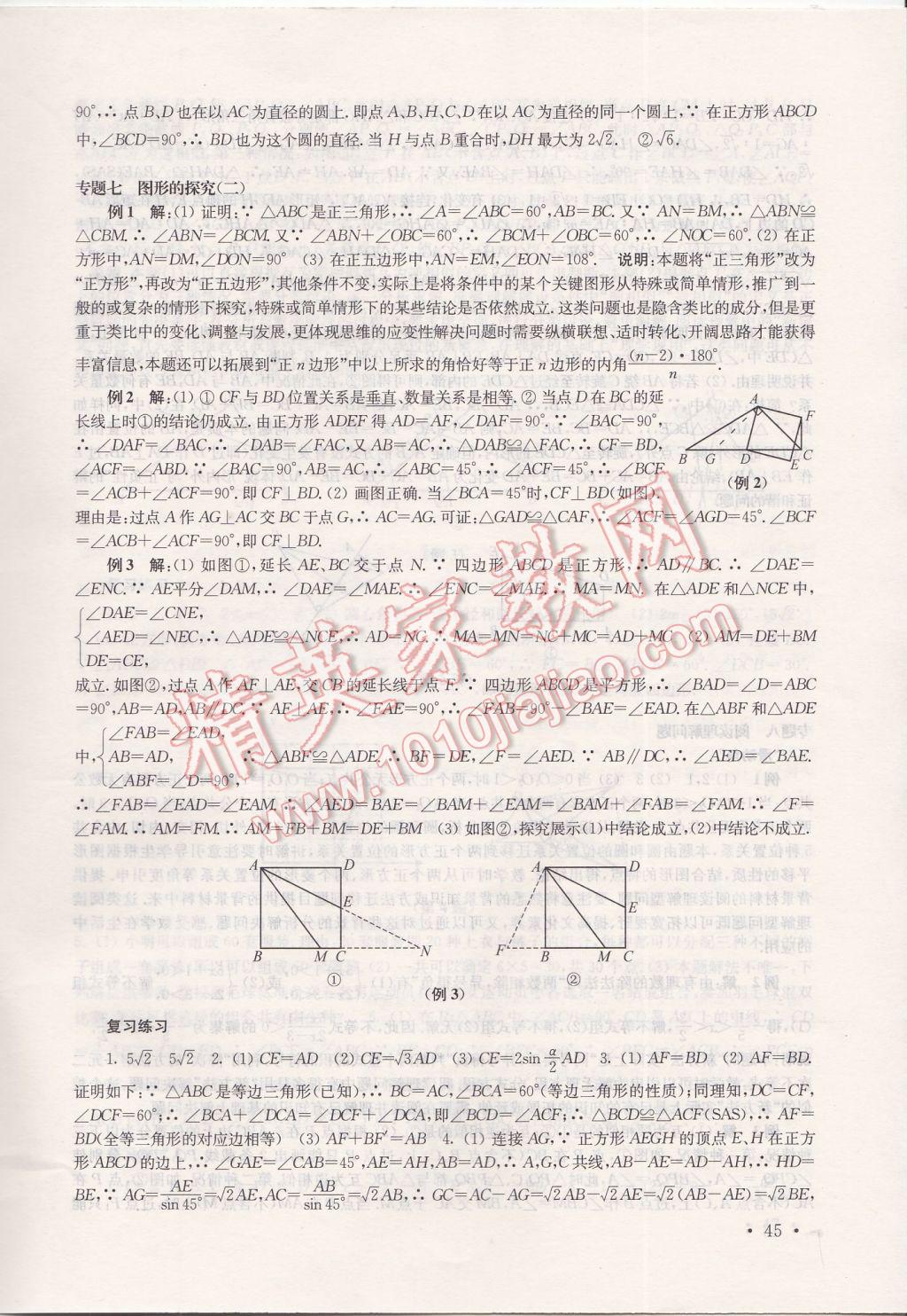 2017年南京市中考指导书数学 参考答案第45页