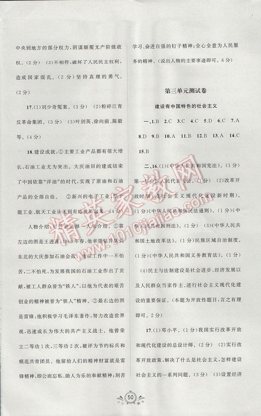 2017年新课程学习与测评单元双测八年级中国历史下册A版 参考答案第2页