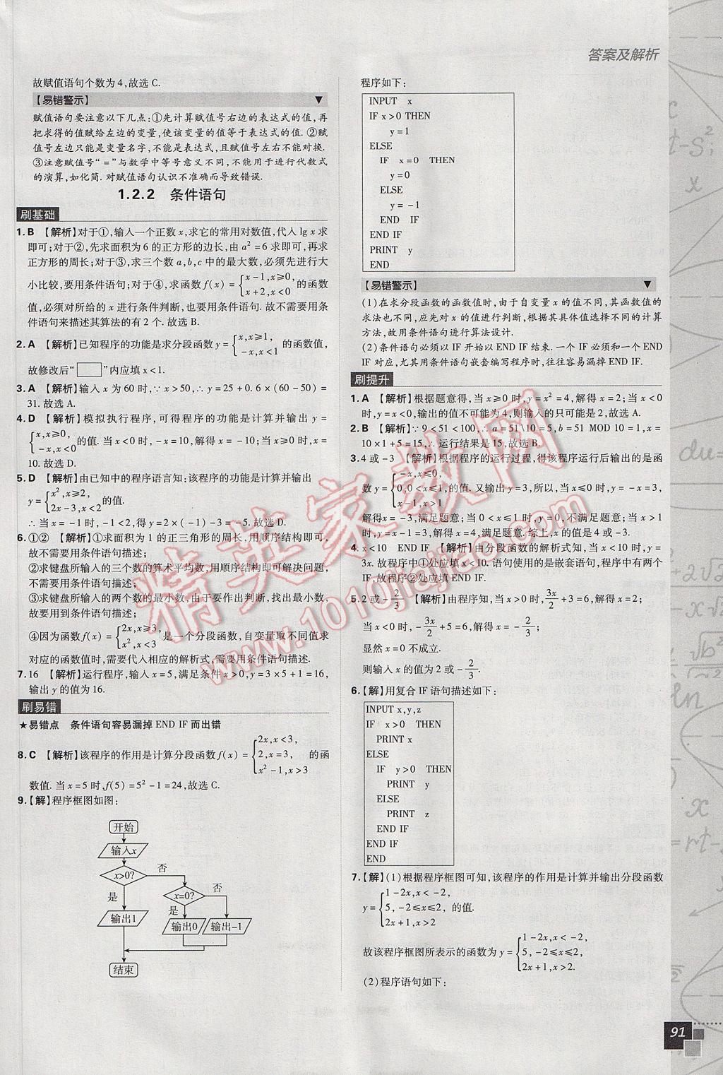 高中必刷題數(shù)學(xué)必修3人教A版 參考答案第5頁