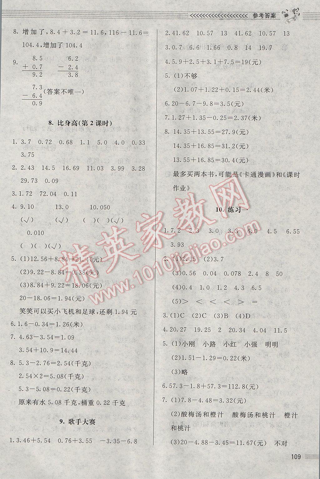 2017年課堂精練四年級數(shù)學下冊北師大版 參考答案第3頁