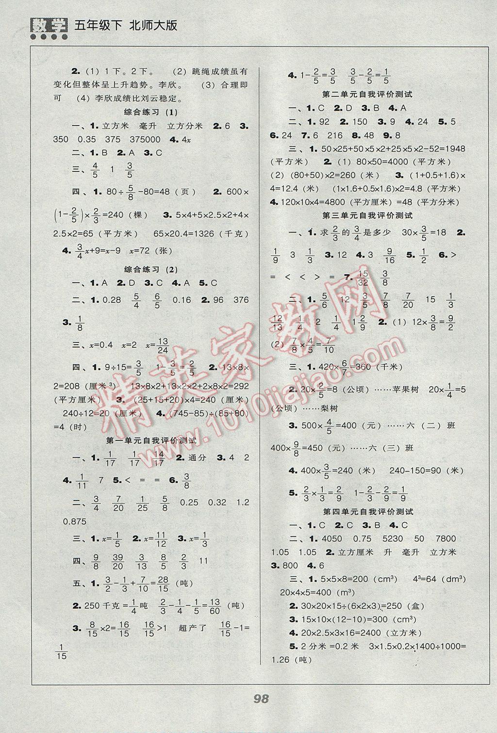 2017年新课程能力培养五年级数学下册北师大版 参考答案第6页