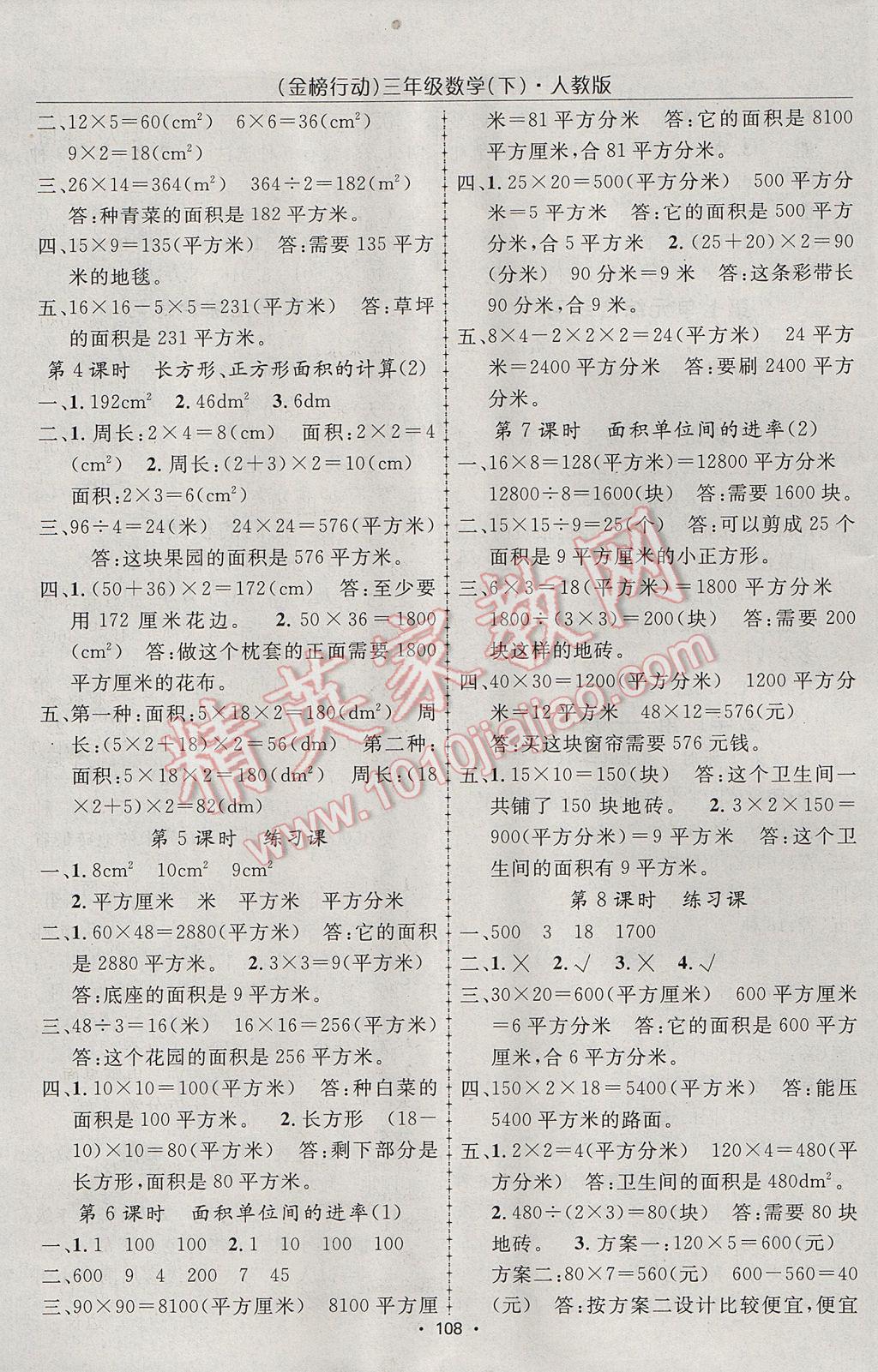 2017年金榜行動(dòng)高效課堂助教型教輔三年級(jí)數(shù)學(xué)下冊(cè)人教版 參考答案第5頁(yè)