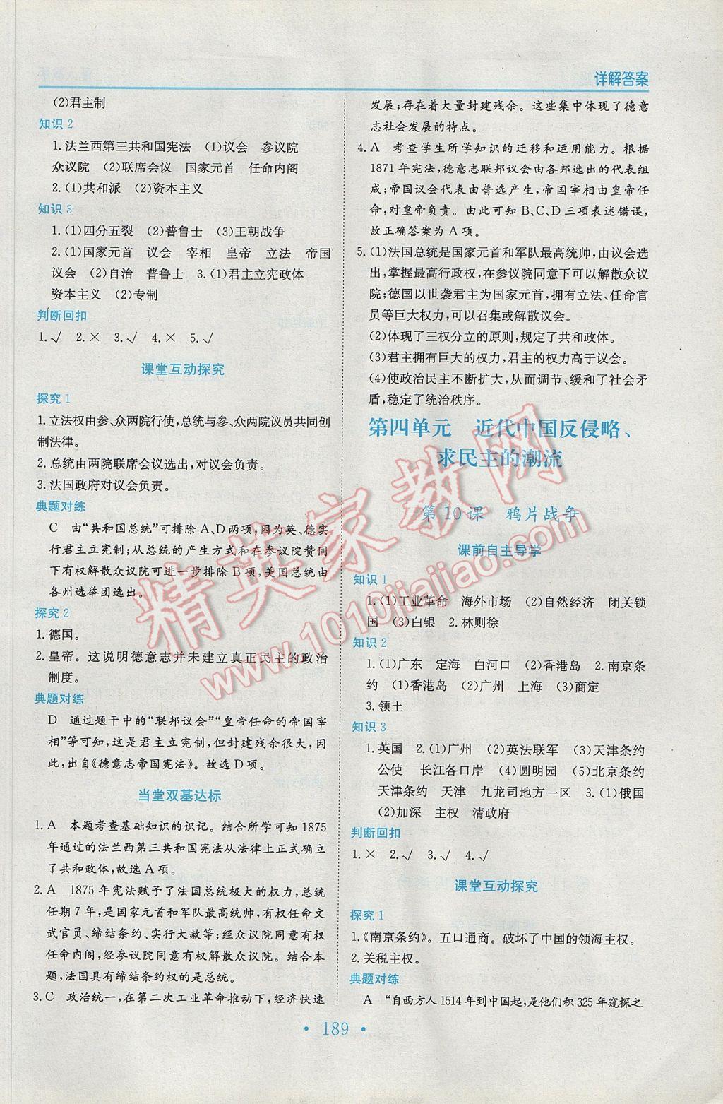 新編高中同步作業(yè)歷史必修1人教版 參考答案第7頁(yè)