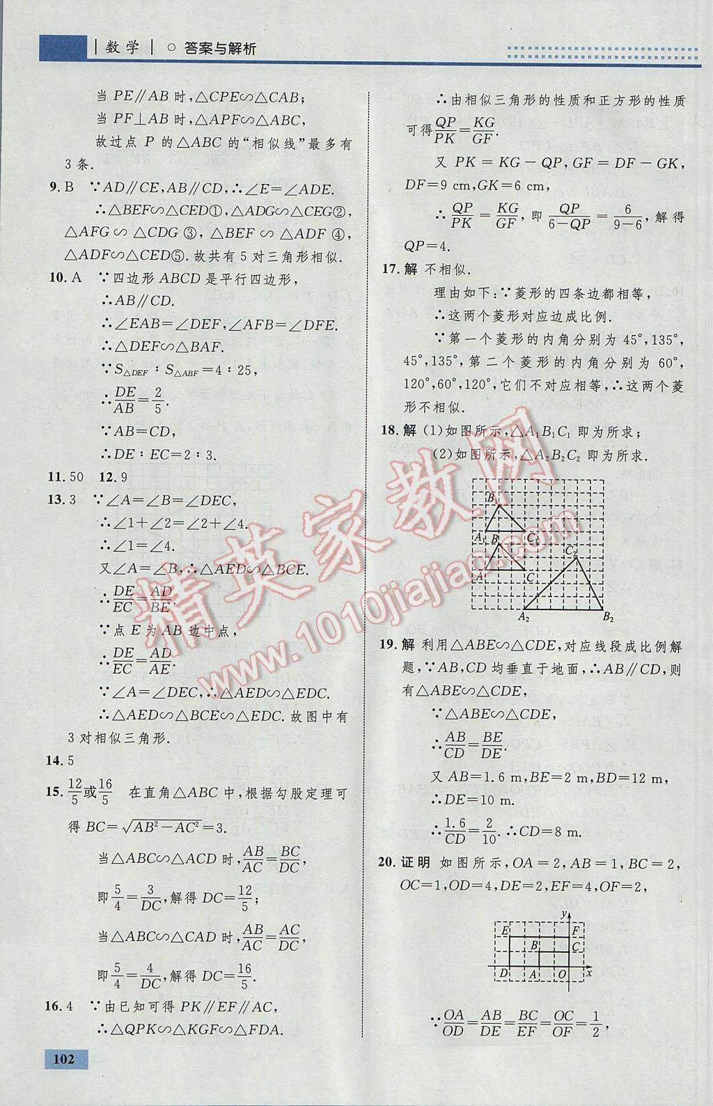 2017年初中同步學考優(yōu)化設計九年級數(shù)學下冊人教版 參考答案第28頁