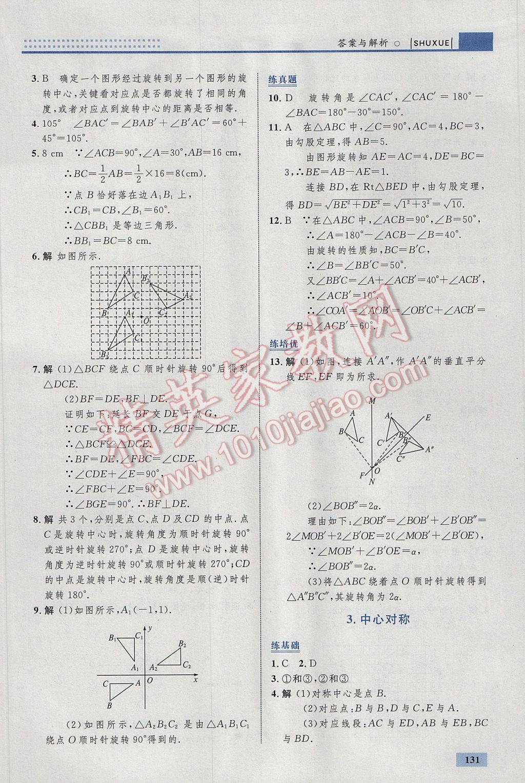 2017年初中同步學(xué)考優(yōu)化設(shè)計(jì)八年級數(shù)學(xué)下冊北師大版 參考答案第25頁