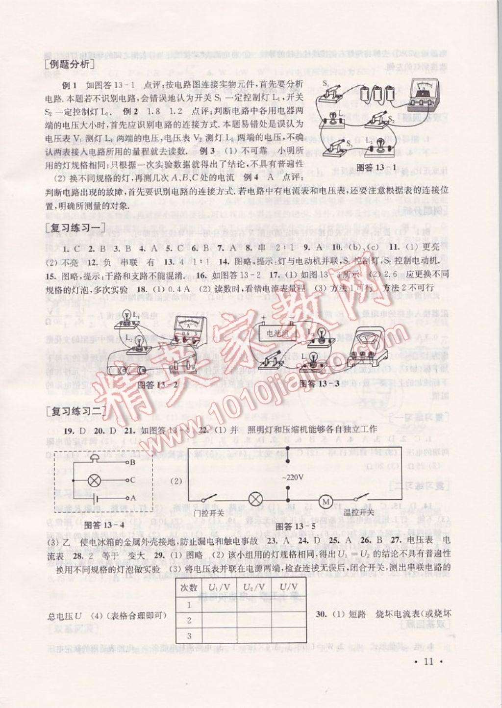 2017年南京市中考指导书物理 参考答案第11页