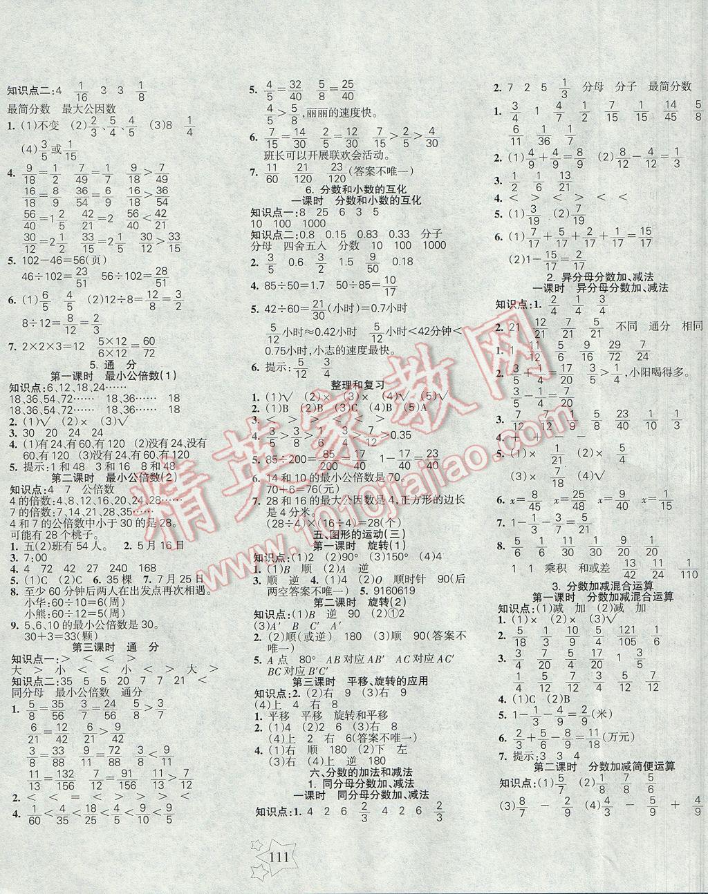 2017年整合集訓(xùn)小學(xué)天天練五年級(jí)數(shù)學(xué)下冊(cè)人教版 參考答案第3頁(yè)