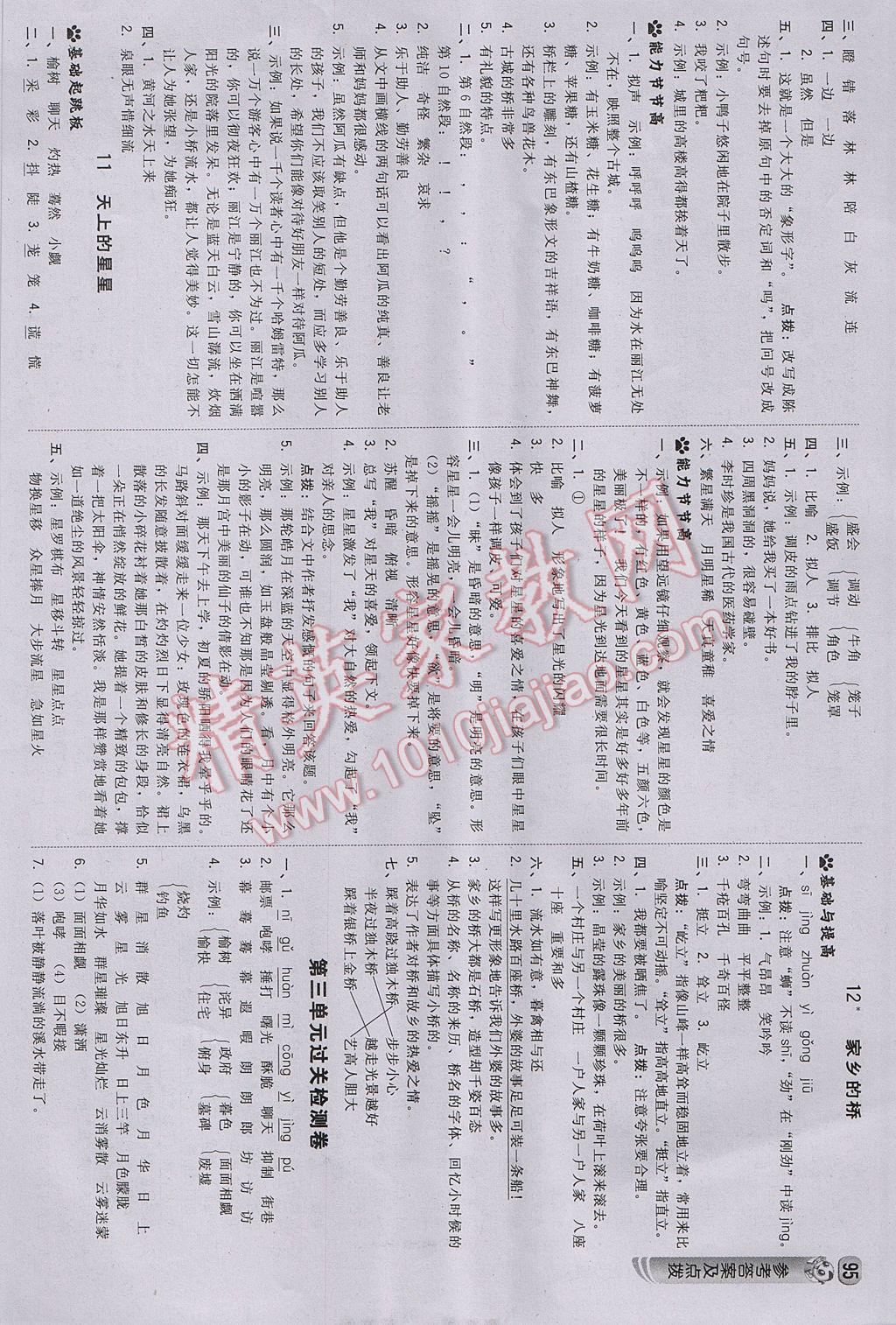 2017年綜合應(yīng)用創(chuàng)新題典中點(diǎn)五年級(jí)語(yǔ)文下冊(cè)西師大版 參考答案第5頁(yè)