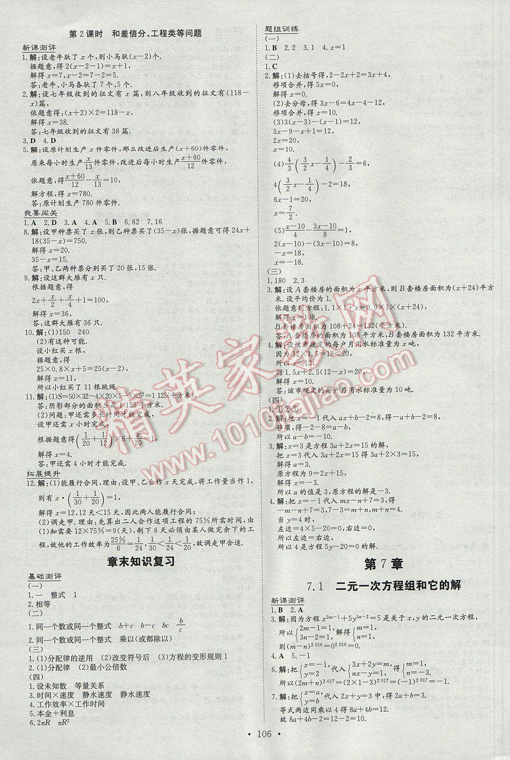 2017年练案课时作业本七年级数学下册华师大版 参考答案第4页