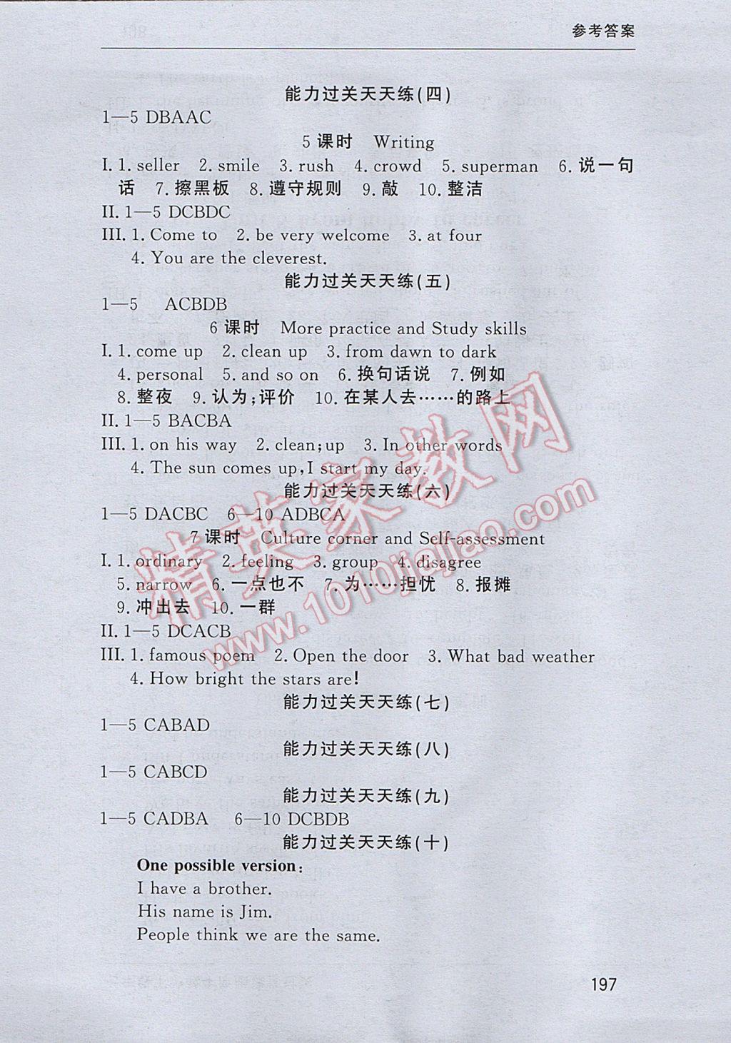 2017年课堂过关循环练七年级英语下册上教版 参考答案第23页