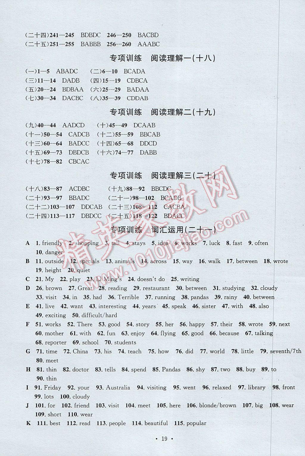 2017年習(xí)題E百檢測卷七年級(jí)英語下冊(cè)人教版 參考答案第19頁