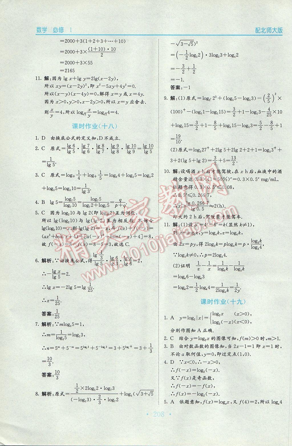 新編高中同步作業(yè)數(shù)學必修1北師大版 參考答案第44頁