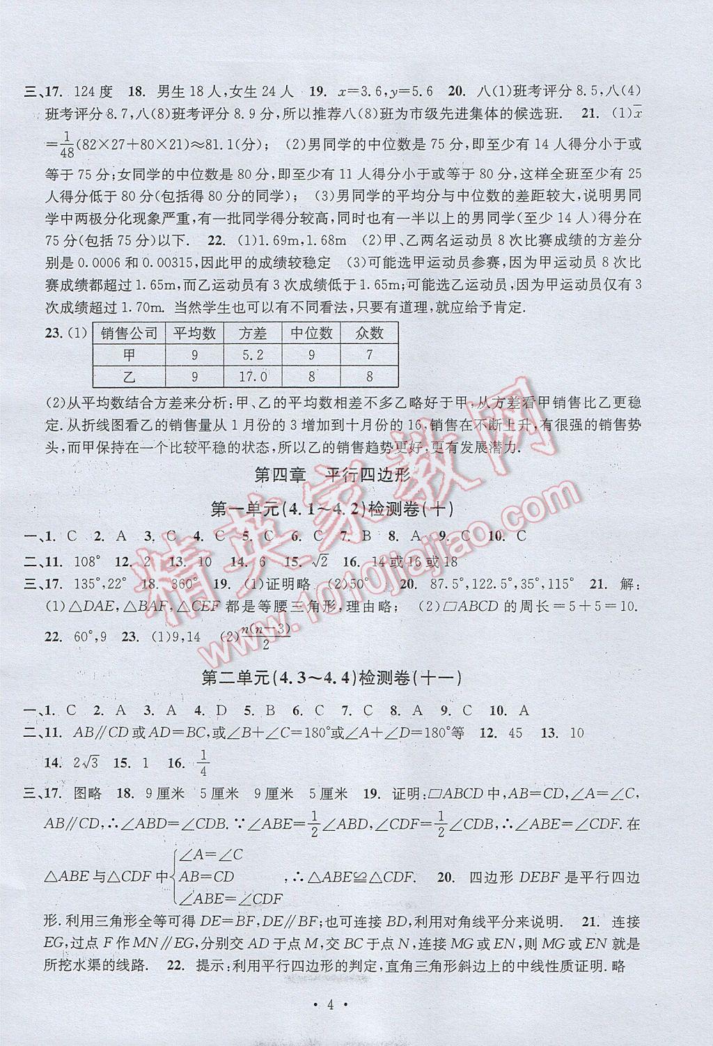 2017年習(xí)題E百檢測(cè)卷八年級(jí)數(shù)學(xué)下冊(cè)浙教版 參考答案第4頁(yè)