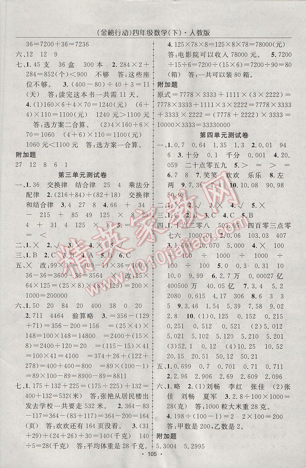 2017年金榜行動高效課堂助教型教輔四年級數(shù)學下冊人教版 參考答案第10頁