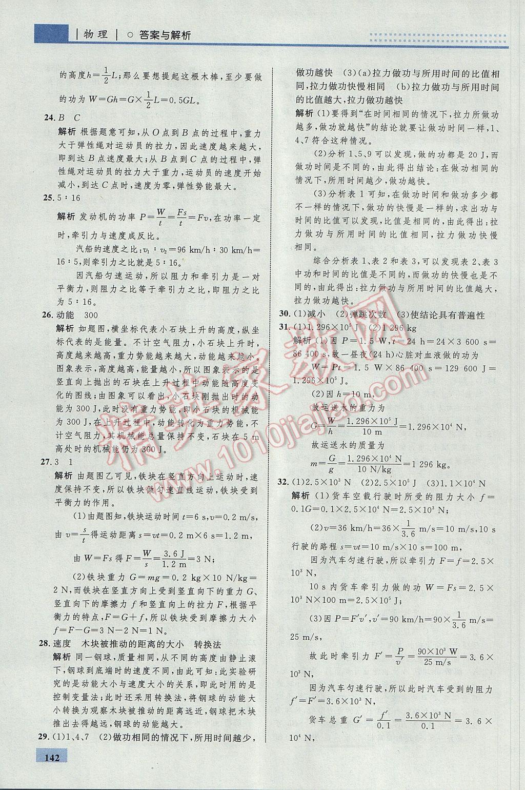 2017年初中同步学考优化设计八年级物理下册人教版 参考答案第44页