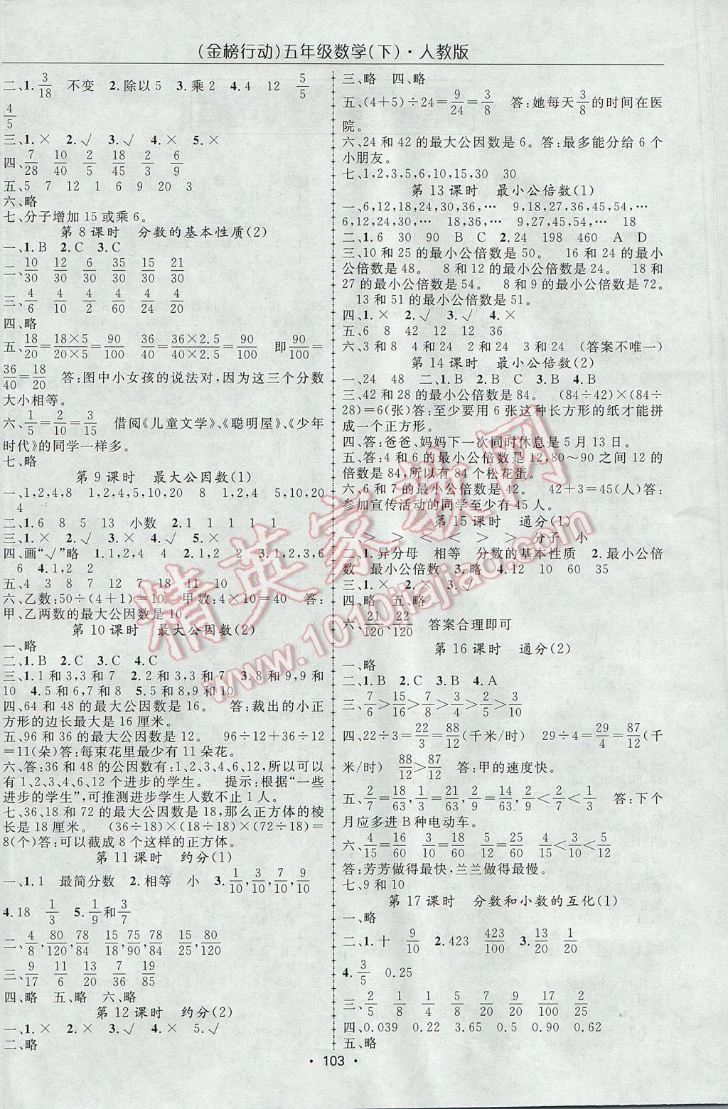 2017年金榜行動(dòng)高效課堂助教型教輔五年級(jí)數(shù)學(xué)下冊(cè)人教版 參考答案第4頁(yè)