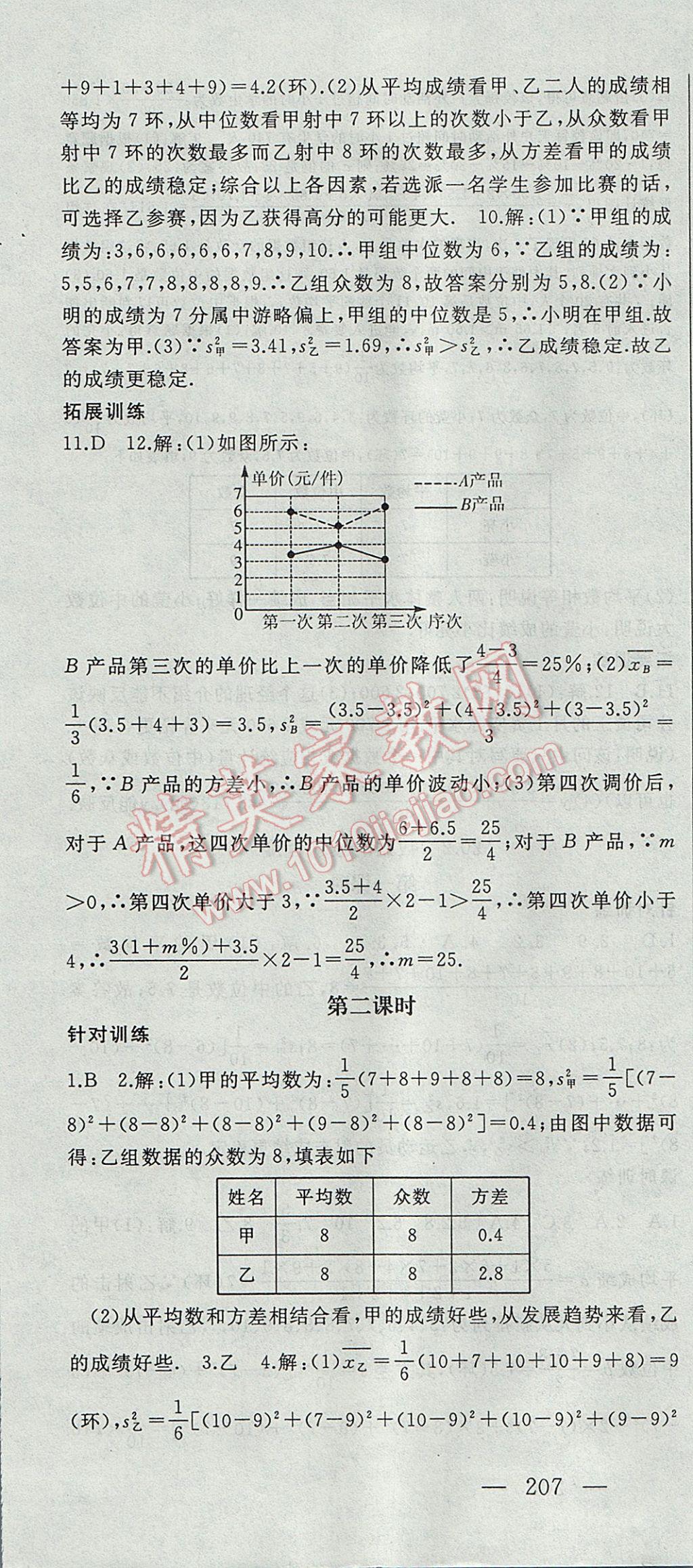 2017年名师课时计划八年级数学下册 参考答案第34页