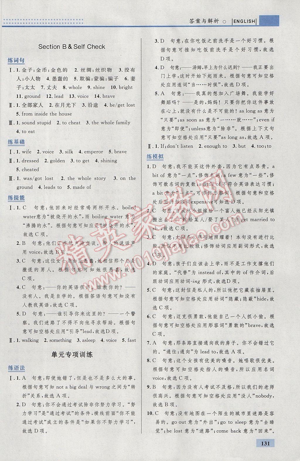 2017年初中同步學(xué)考優(yōu)化設(shè)計八年級英語下冊人教版 參考答案第25頁