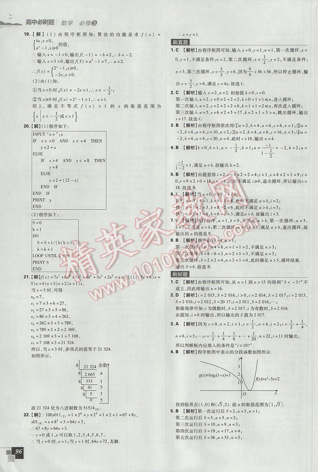 高中必刷題數(shù)學(xué)必修3人教A版 參考答案第10頁(yè)