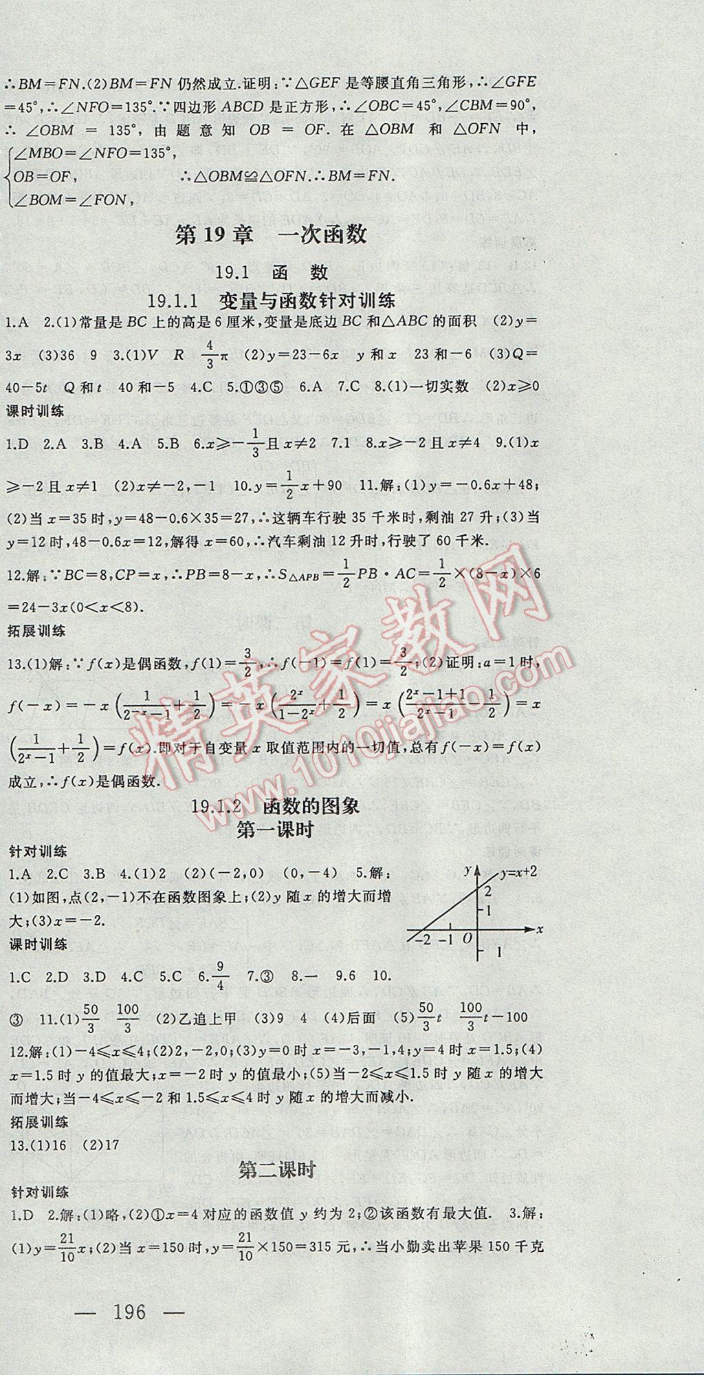 2017年名师课时计划八年级数学下册 参考答案第18页