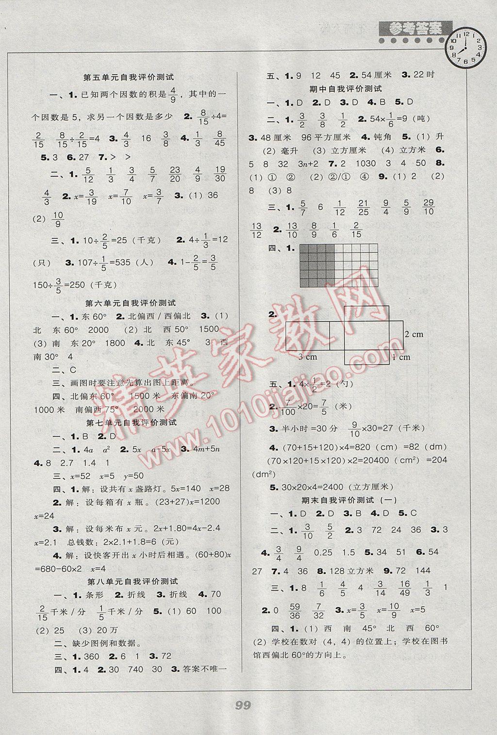 2017年新課程能力培養(yǎng)五年級(jí)數(shù)學(xué)下冊(cè)北師大版 參考答案第7頁(yè)