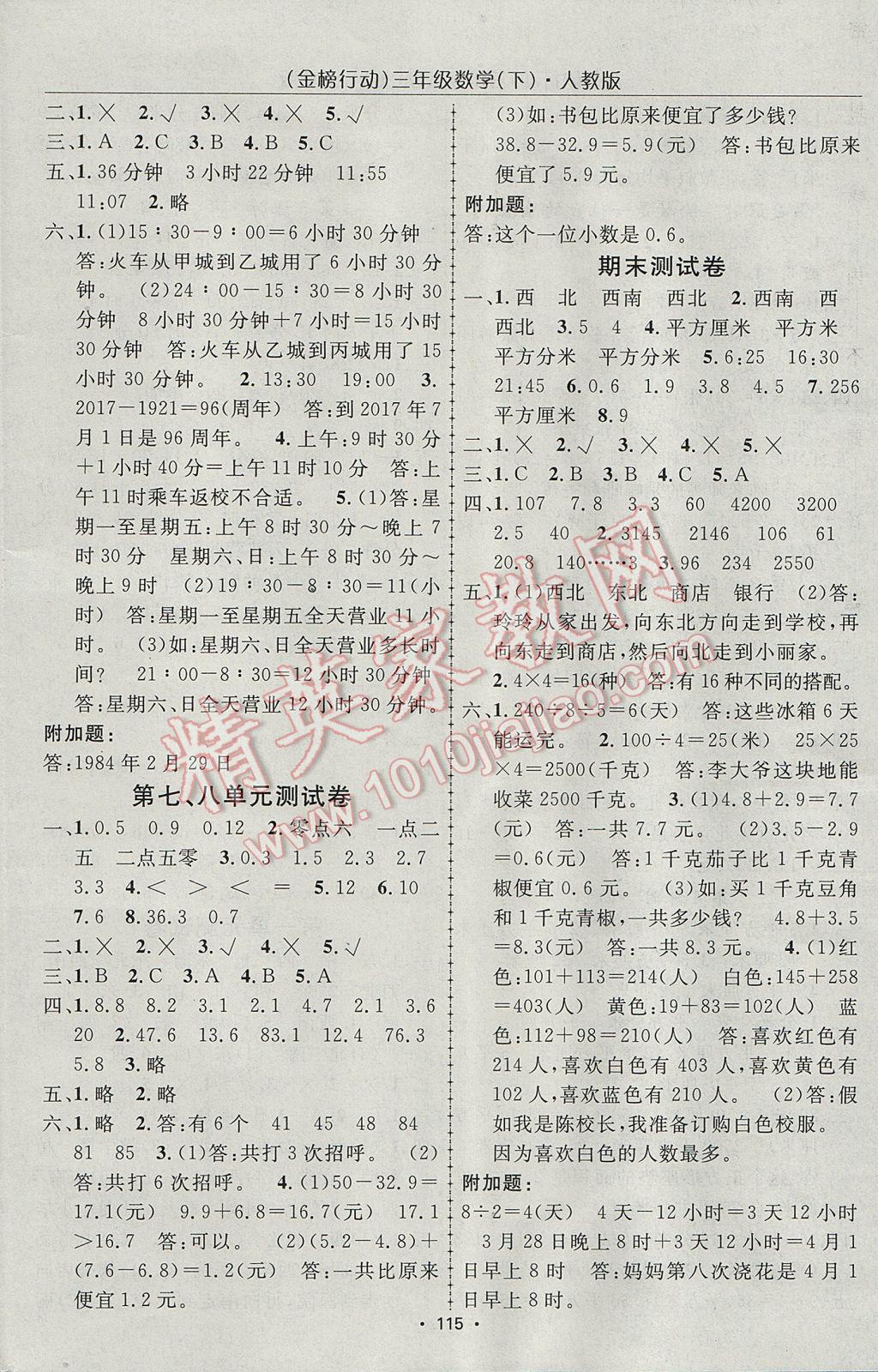 2017年金榜行動高效課堂助教型教輔三年級數(shù)學下冊人教版 參考答案第12頁