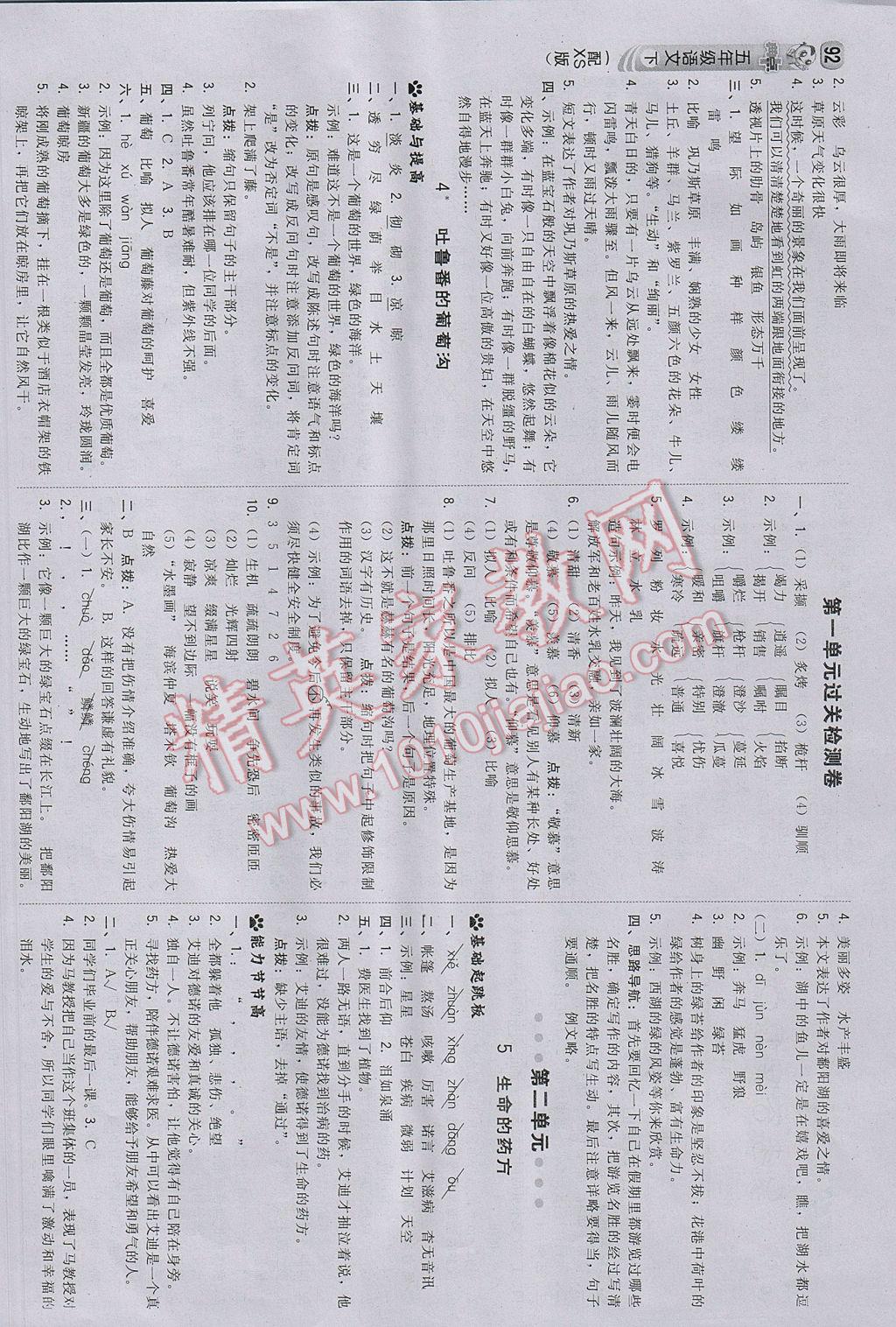 2017年綜合應用創(chuàng)新題典中點五年級語文下冊西師大版 參考答案第2頁