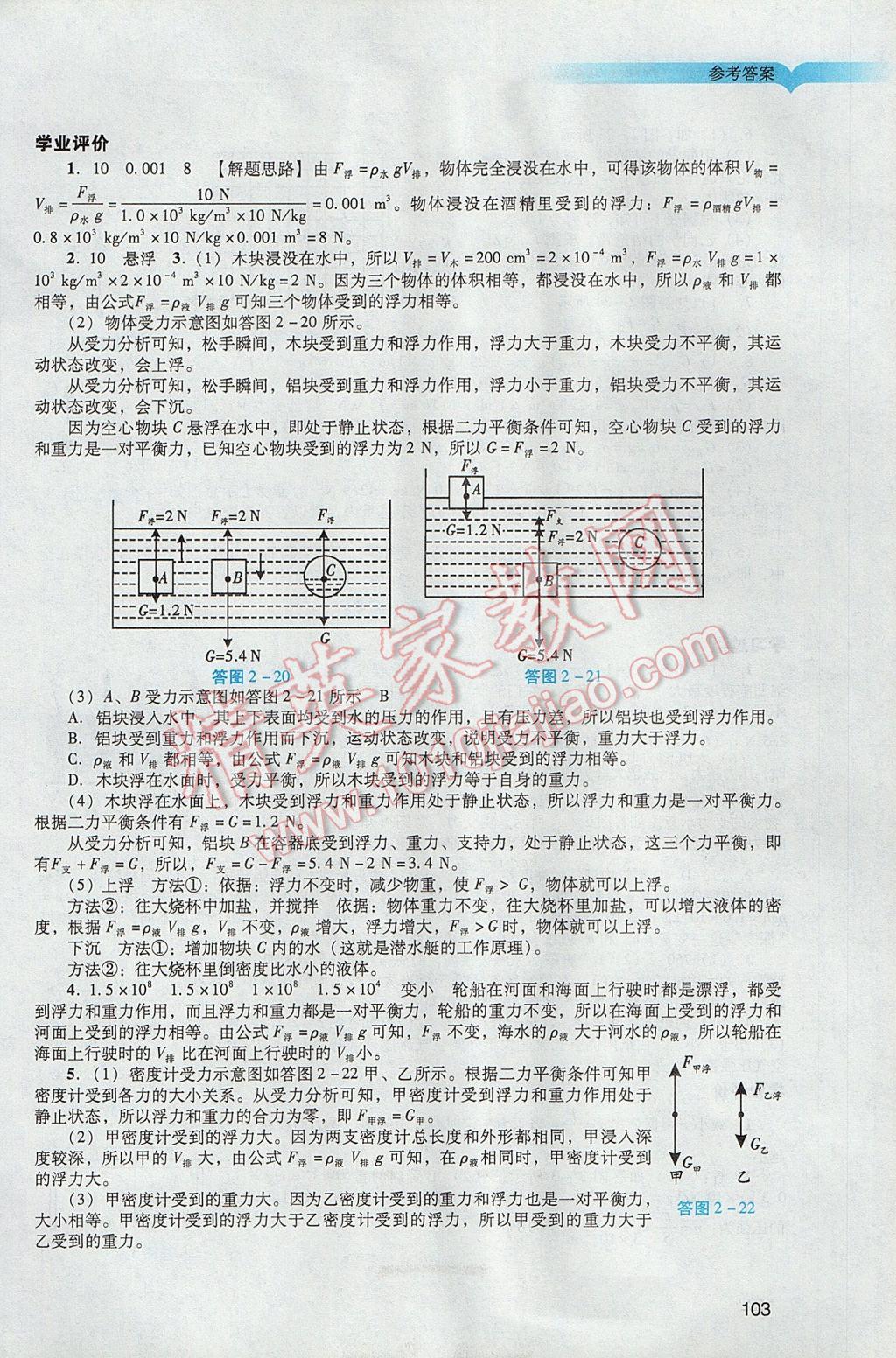 2017年陽光學(xué)業(yè)評(píng)價(jià)九年級(jí)物理下冊(cè)人教版 參考答案第5頁