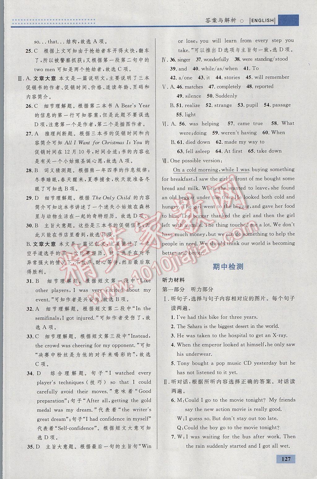 2017年初中同步學(xué)考優(yōu)化設(shè)計(jì)八年級(jí)英語下冊(cè)人教版 參考答案第21頁