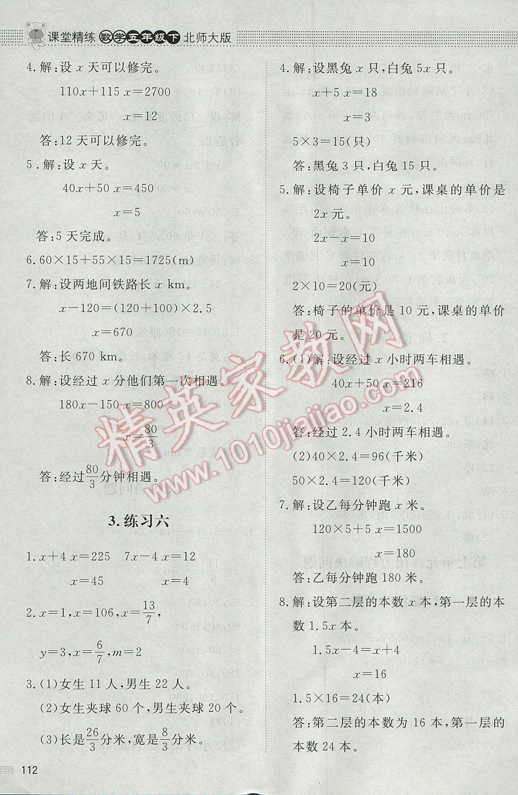 2017年課堂精練五年級數(shù)學下冊北師大版 參考答案第14頁