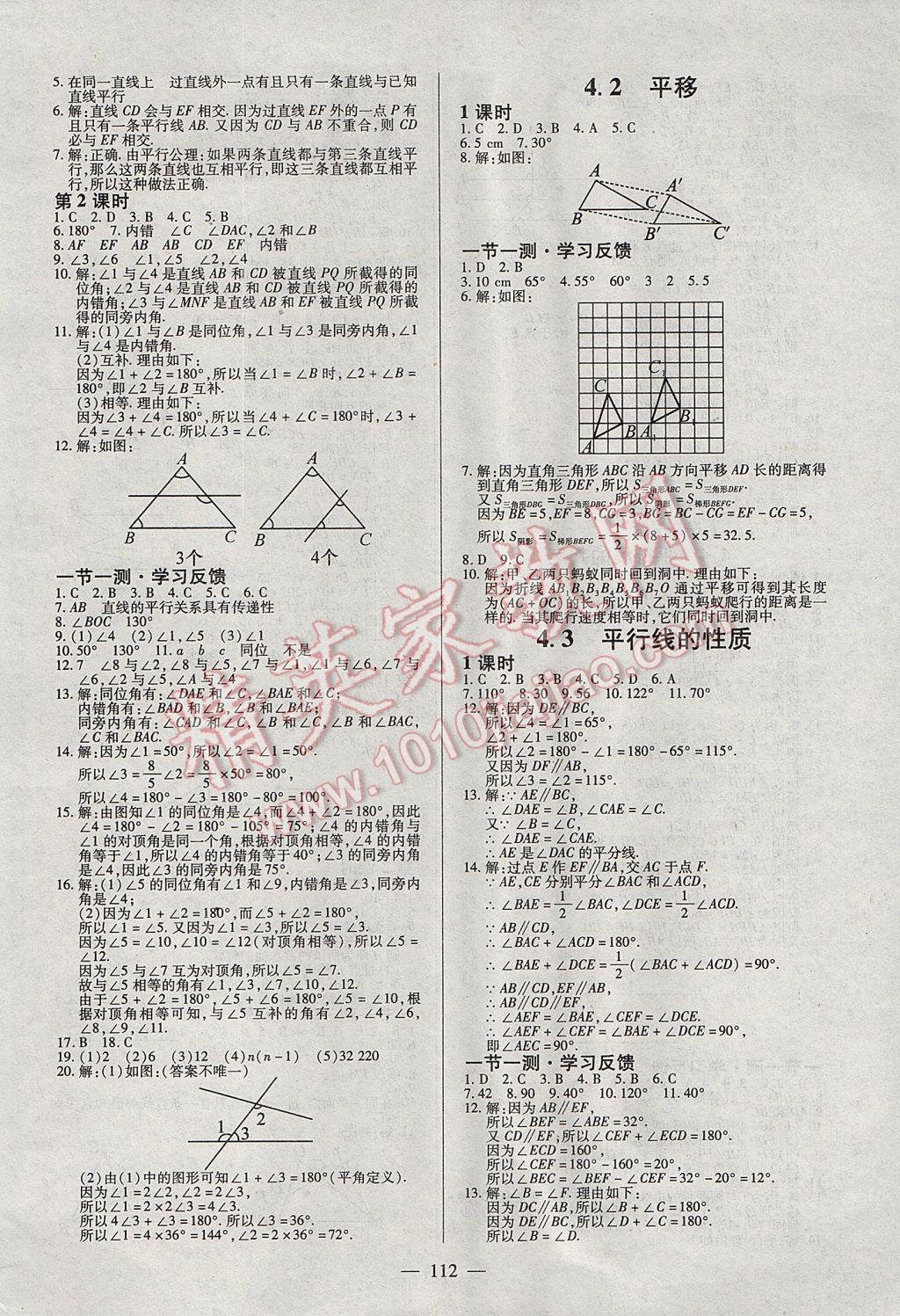 2017年名师三导学练考七年级数学下册湘教版 参考答案第6页