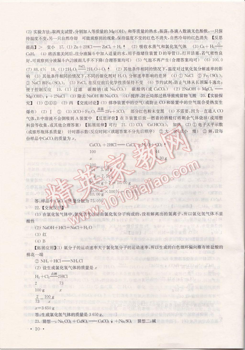 2017年南京市中考指導書化學 參考答案第10頁