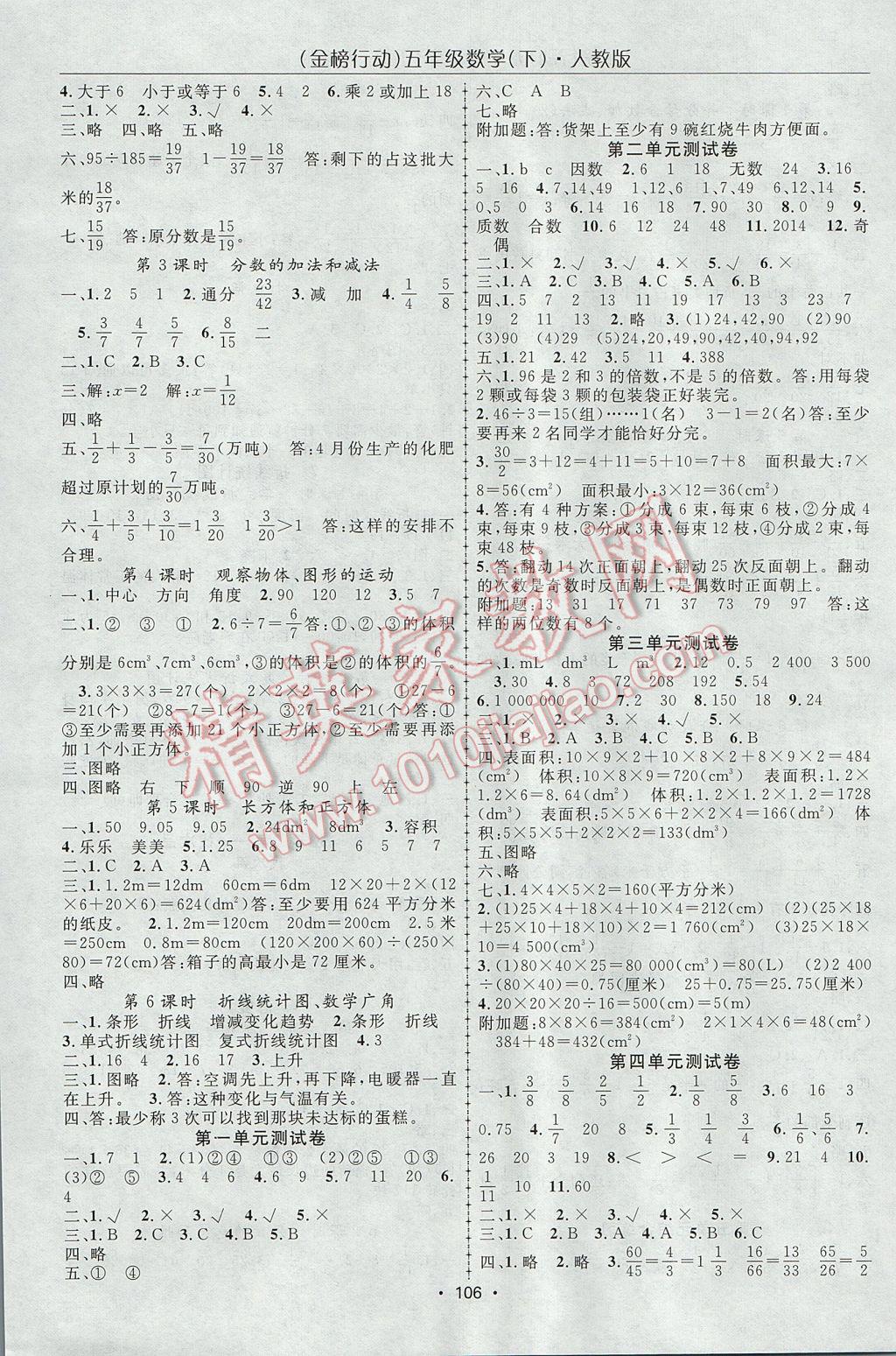 2017年金榜行動(dòng)高效課堂助教型教輔五年級(jí)數(shù)學(xué)下冊(cè)人教版 參考答案第7頁(yè)