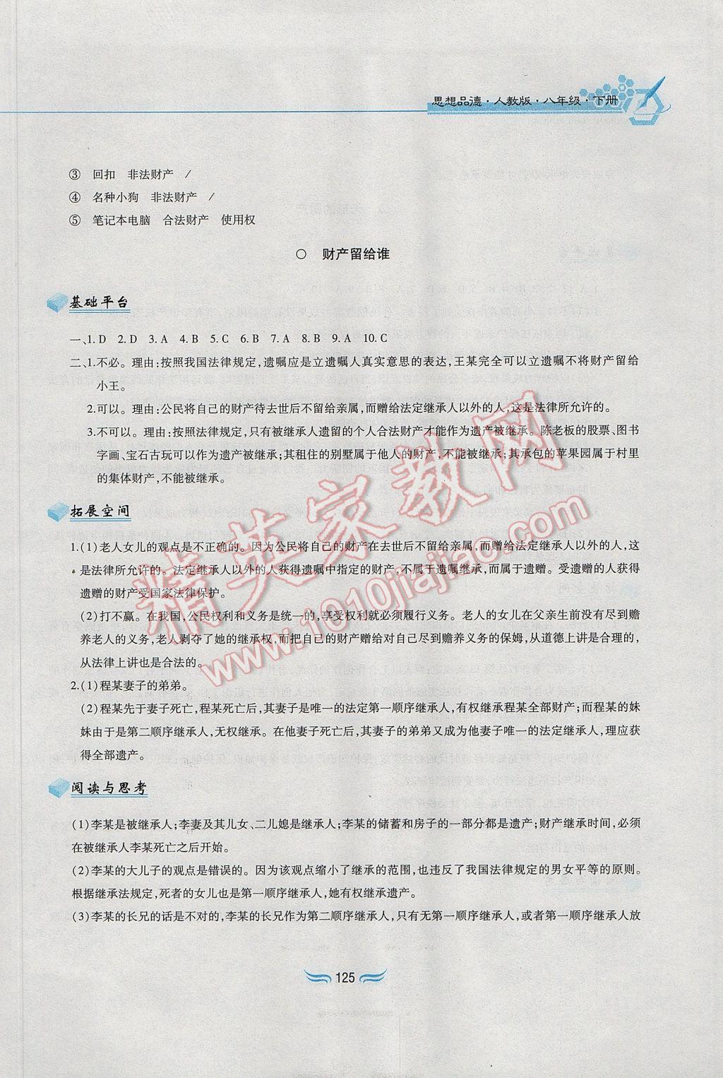 2017年新編基礎訓練八年級思想品德下冊人教版黃山書社 參考答案第13頁
