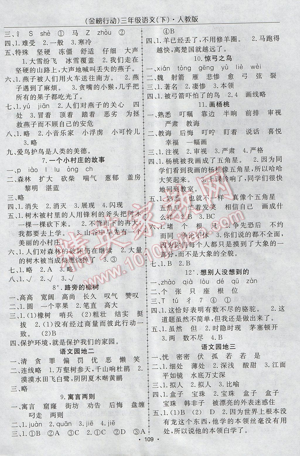 2017年金榜行动高效课堂助教型教辅三年级语文下册人教版 参考答案第2页