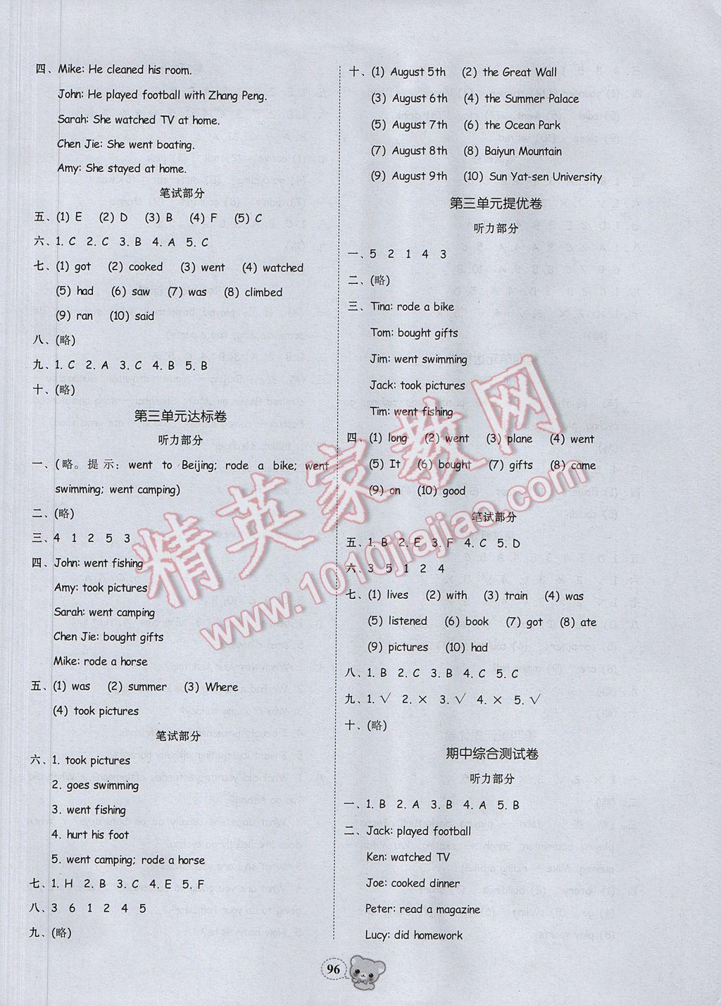 2017年易百分名校好卷小學(xué)英語六年級下冊 參考答案第6頁