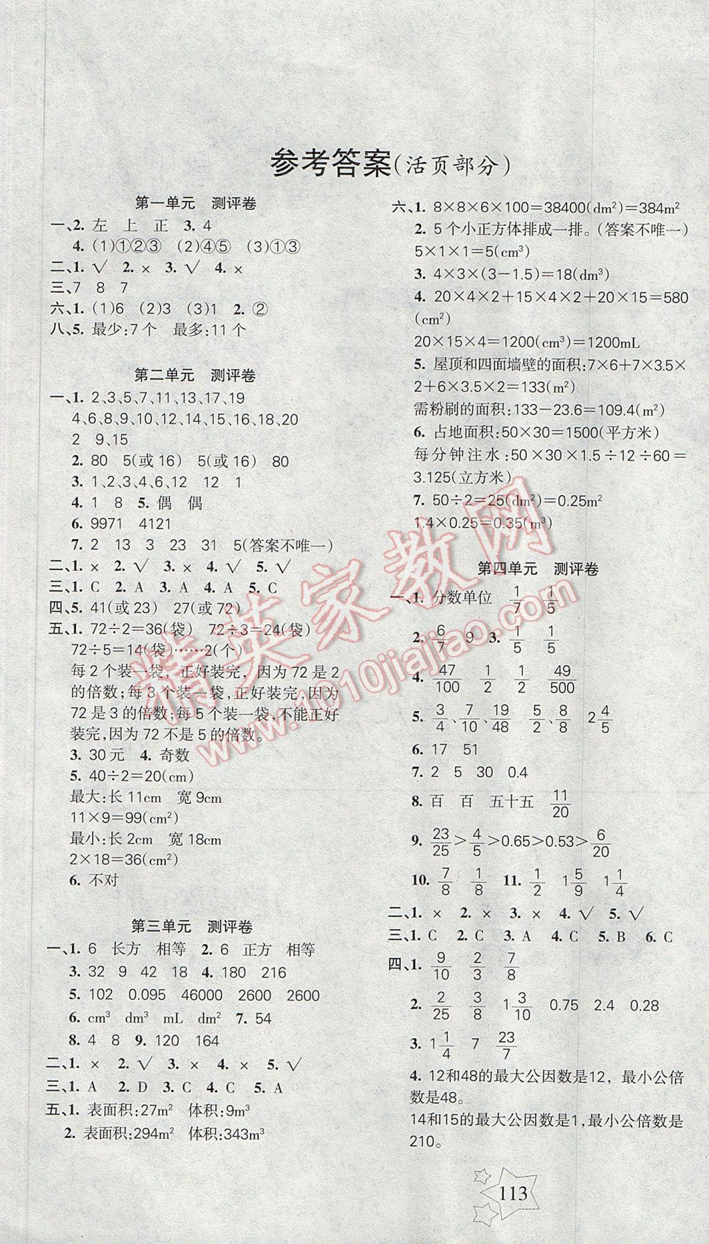 2017年整合集訓(xùn)小學(xué)天天練五年級(jí)數(shù)學(xué)下冊(cè)人教版 參考答案第5頁(yè)