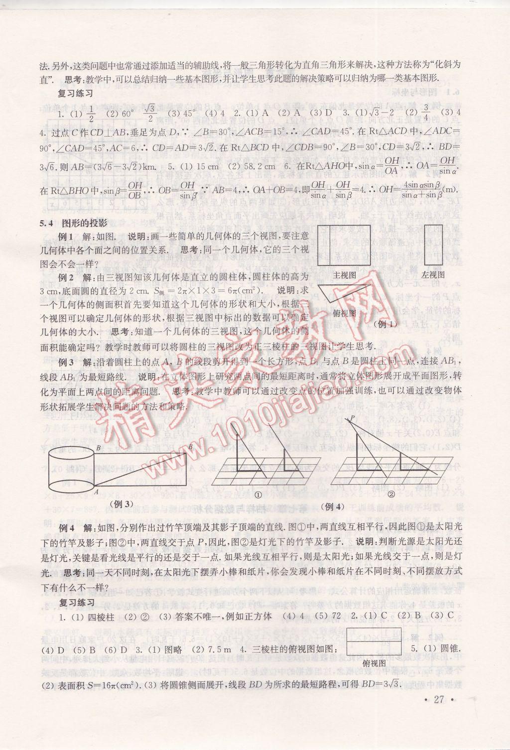 2017年南京市中考指导书数学 参考答案第27页