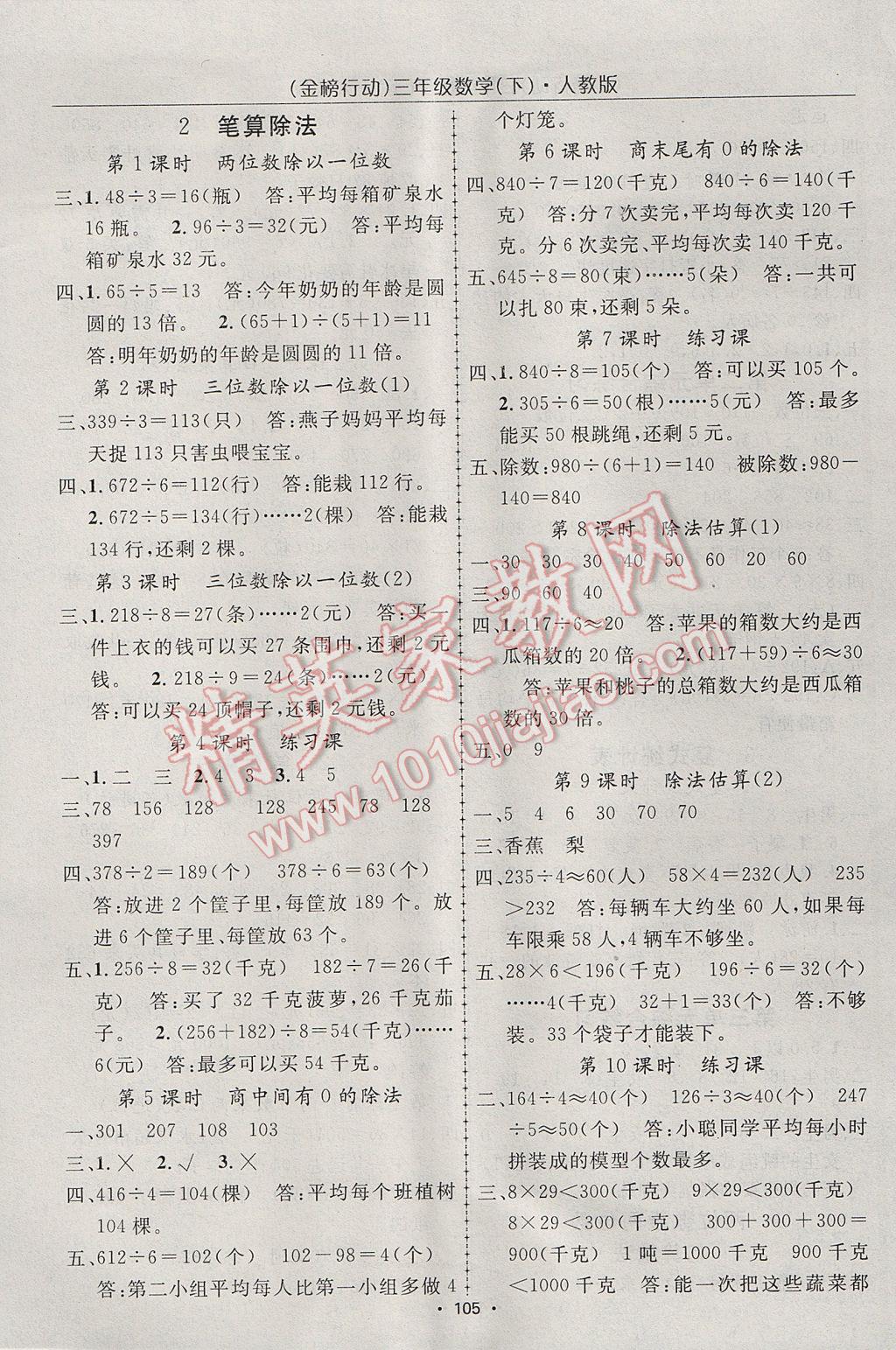 2017年金榜行動高效課堂助教型教輔三年級數(shù)學(xué)下冊人教版 參考答案第2頁