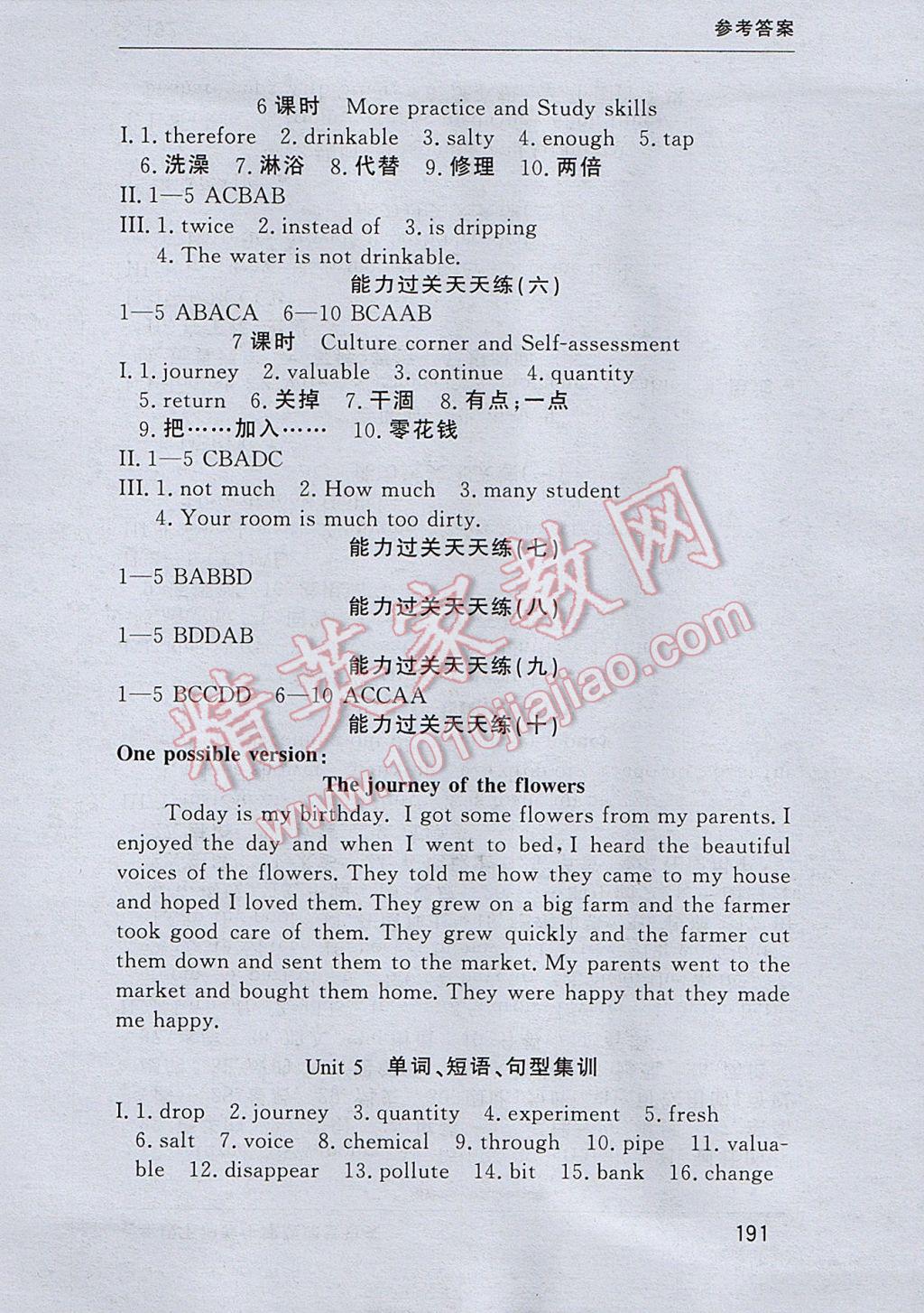 2017年课堂过关循环练七年级英语下册上教版 参考答案第17页