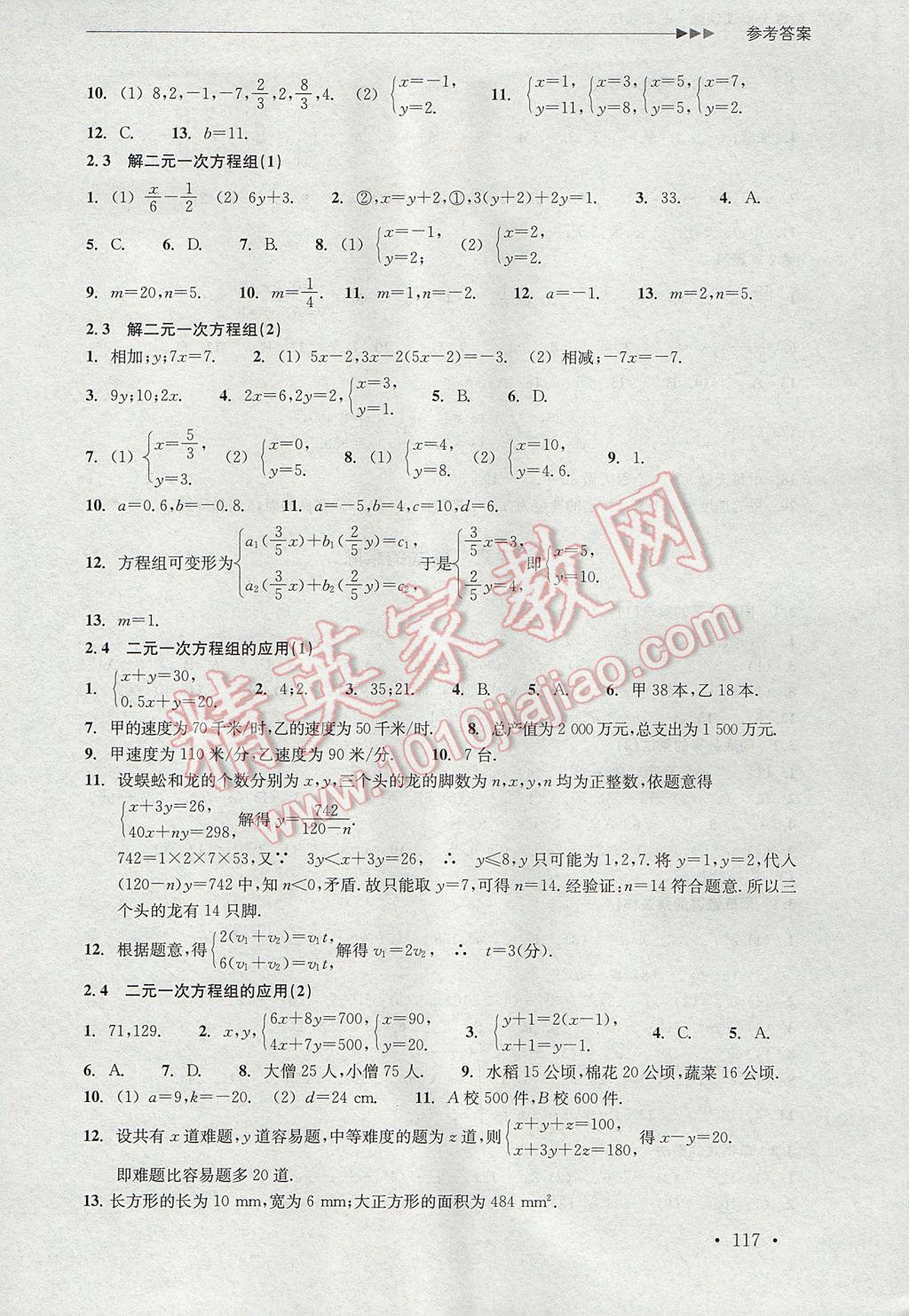 2017年數(shù)學分層課課練七年級下冊浙教版 參考答案第17頁