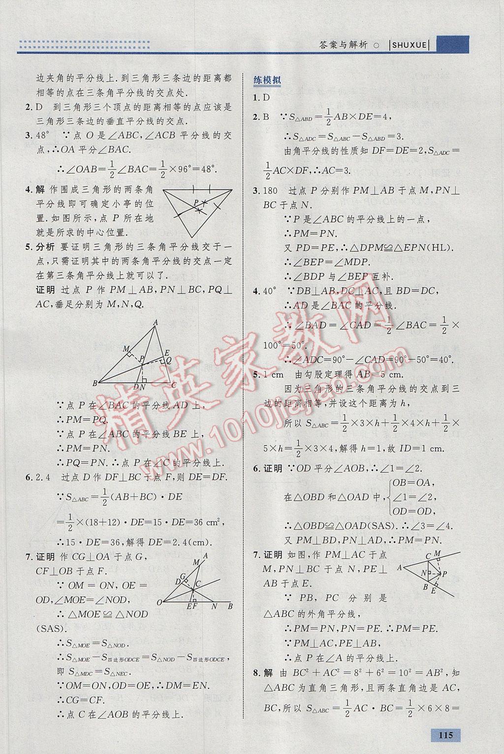 2017年初中同步學(xué)考優(yōu)化設(shè)計(jì)八年級數(shù)學(xué)下冊北師大版 參考答案第9頁