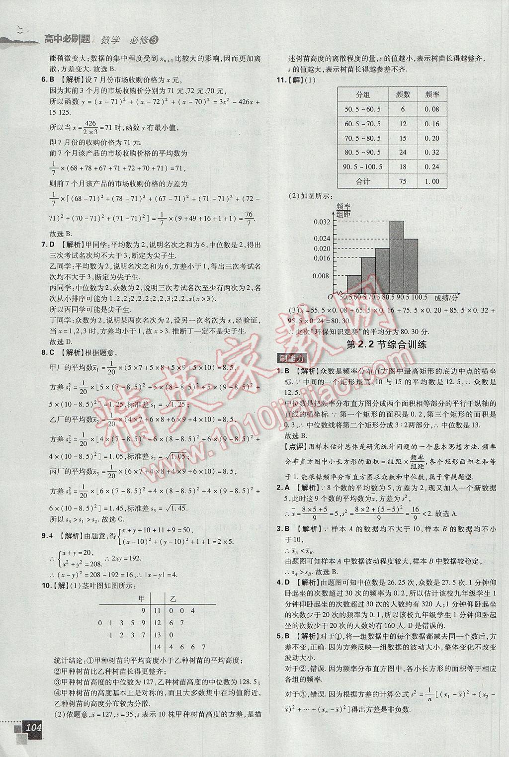 高中必刷題數(shù)學必修3人教A版 參考答案第18頁