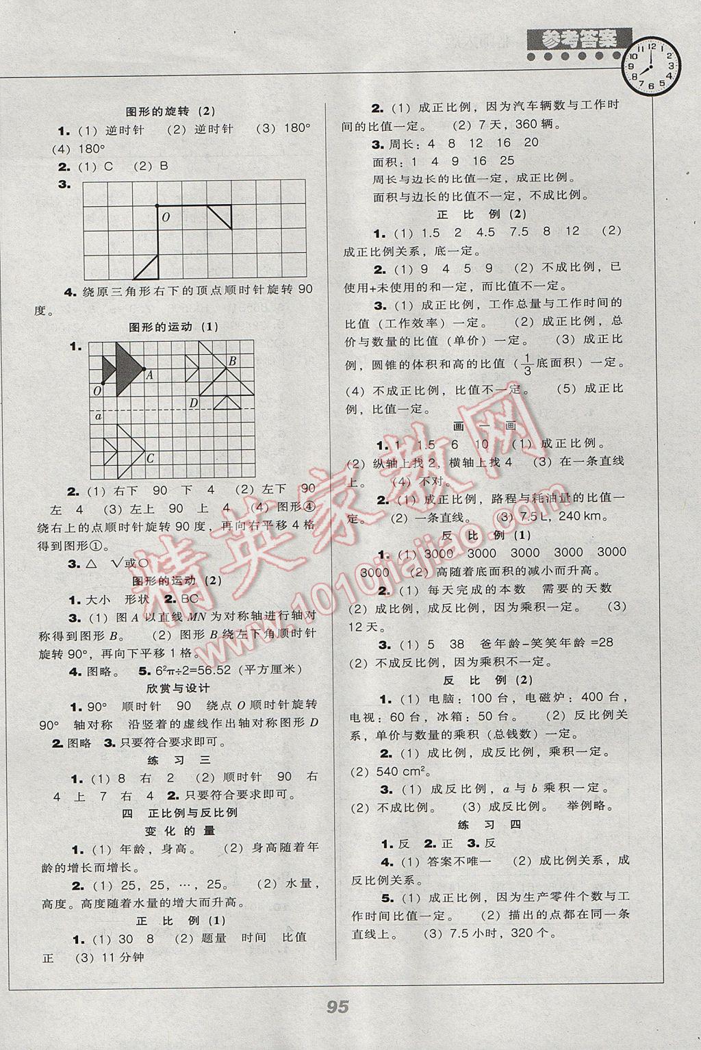 2017年新课程能力培养六年级数学下册北师大版 参考答案第3页