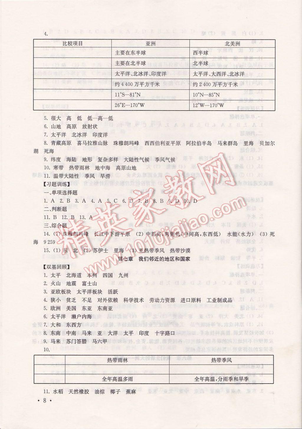 2017年南京市中考指導書生物地理 參考答案第8頁