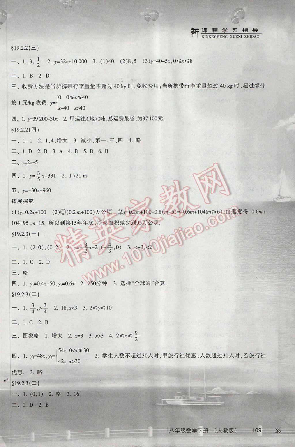 2017年新課程學習指導八年級數學下冊人教版南方出版社 參考答案第9頁