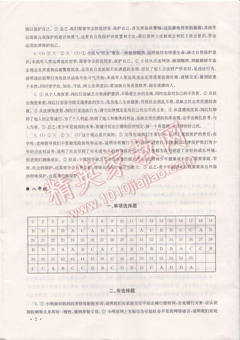 2017年南京市中考指導(dǎo)書思想品德歷史 參考答案第2頁(yè)